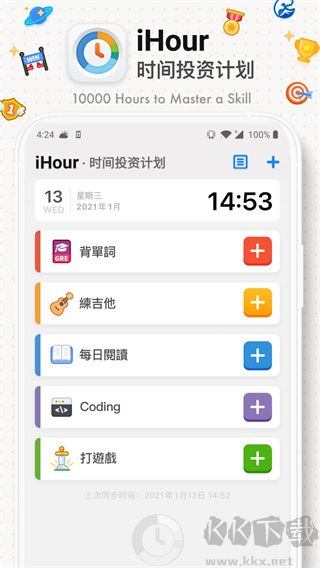 iHour时间规划安卓版
