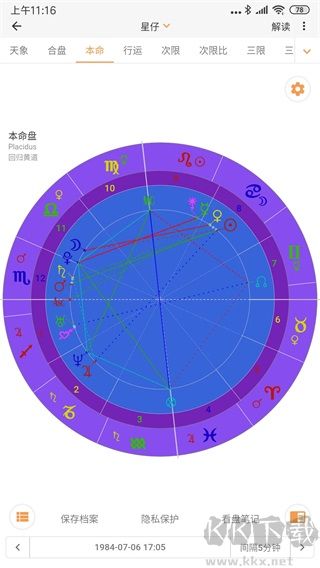 爱星盘app免费版