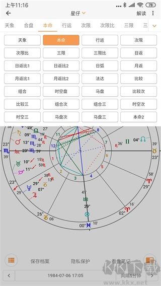 爱星盘app免费版