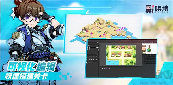 唤境2D游戏制作工具