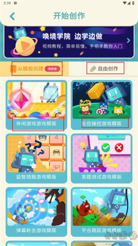 唤境2D游戏制作工具