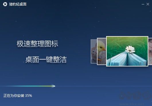 猎豹轻桌面全新版