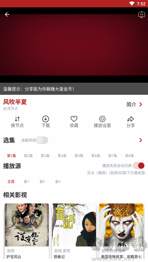 全剧得破解纯净版