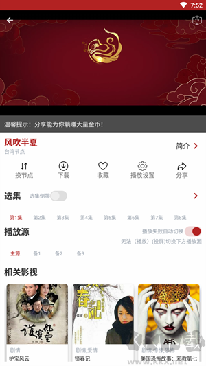 全剧得破解纯净版