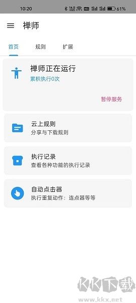 智慧岛(禅师)app去广告版