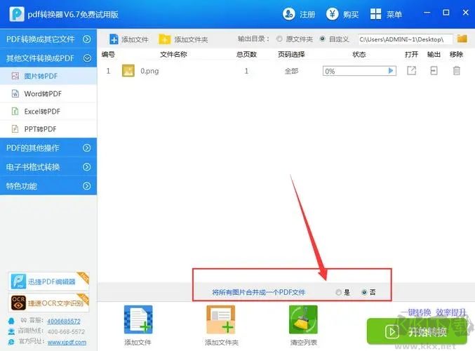 迅读PDF转换器专业版