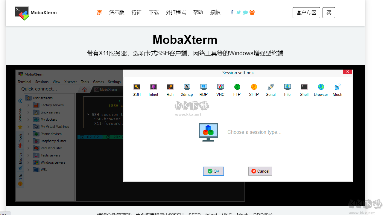 MobaXterm官网版