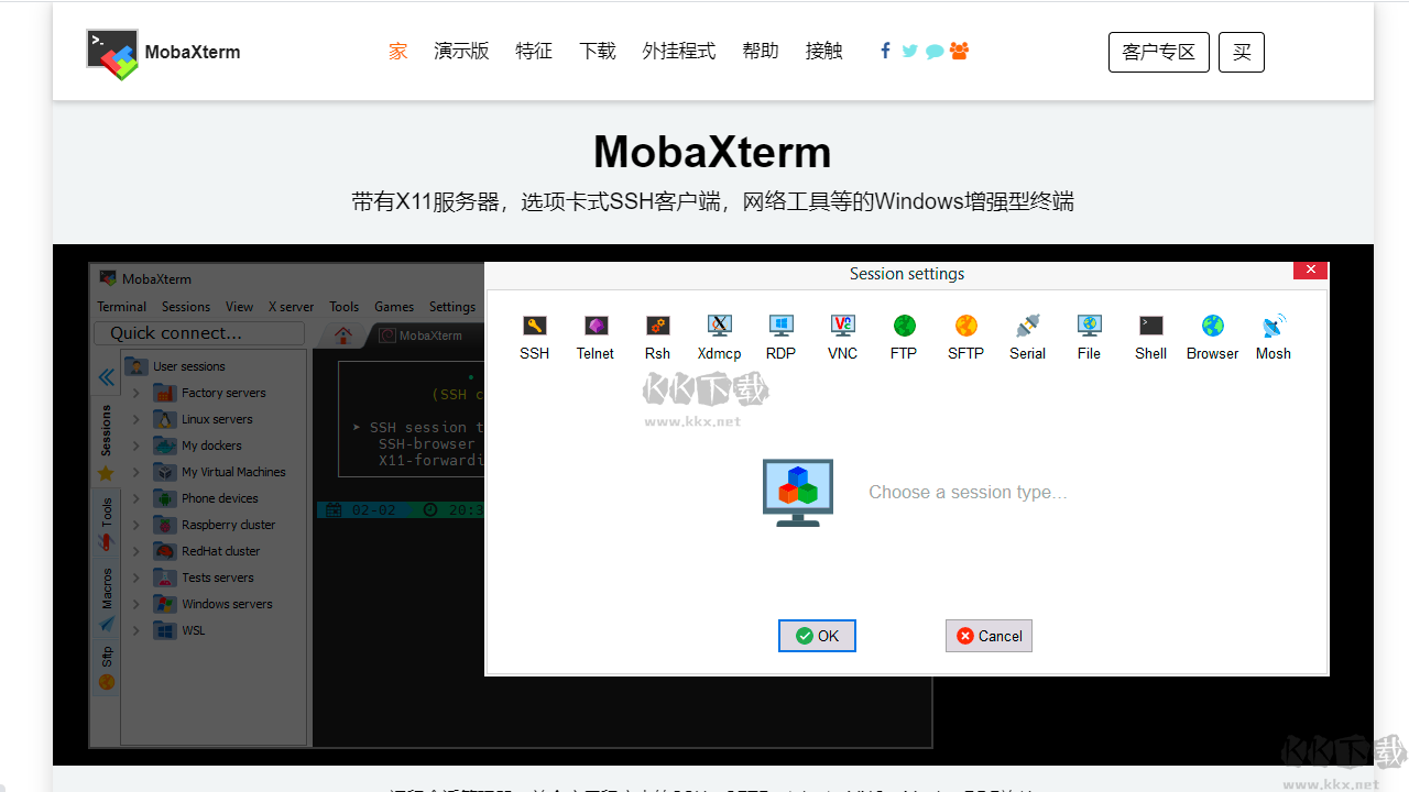 MobaXterm官网版