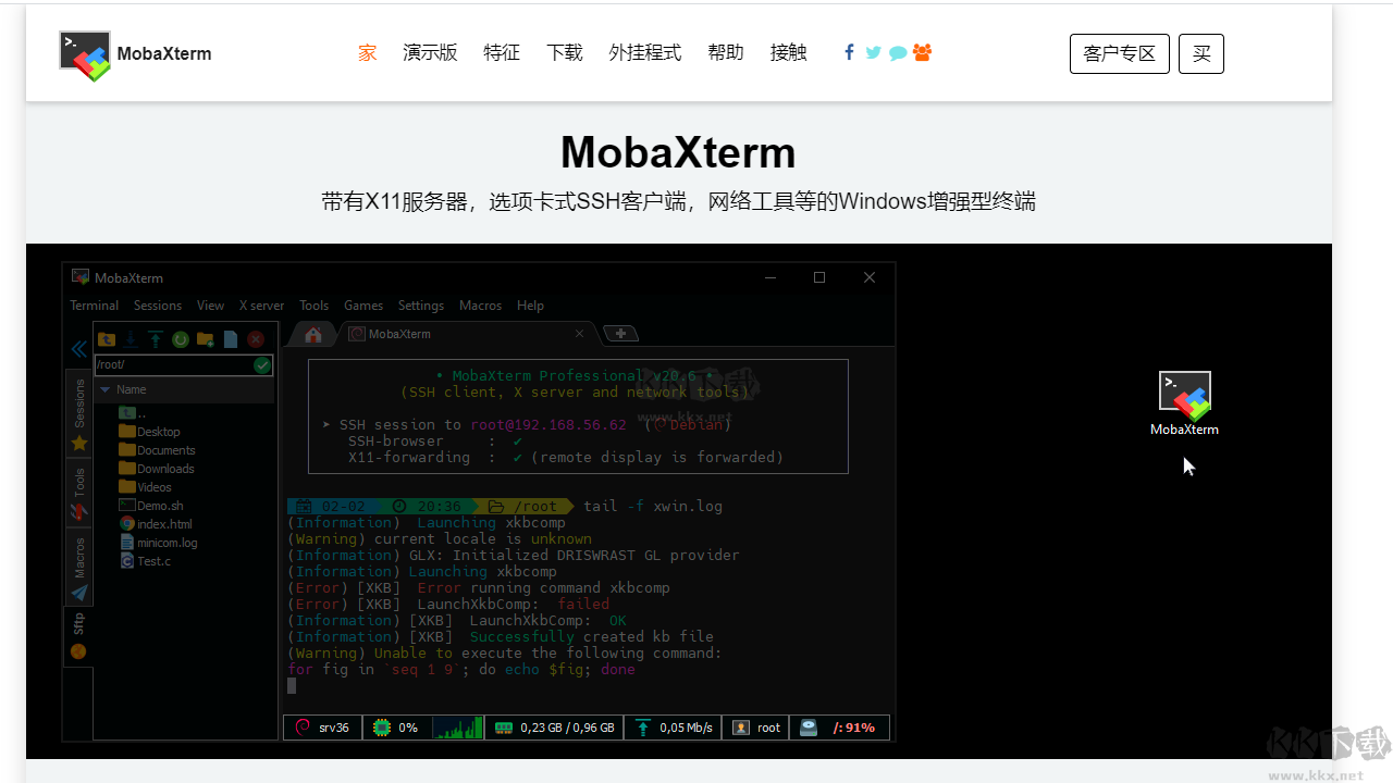 MobaXterm官网版