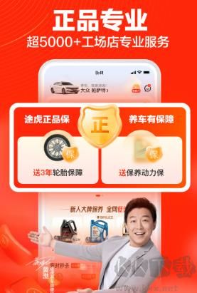 途虎养车正版