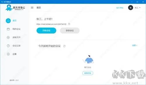 章鱼云会议电脑版