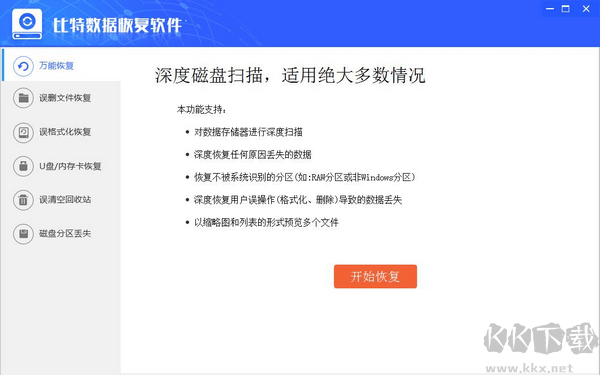 比特数据恢复软件破解版