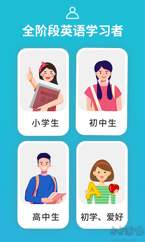 从零开始学音标免费版