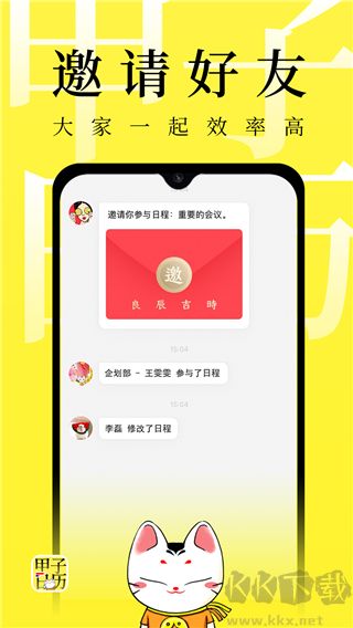 甲子日历2024最新版