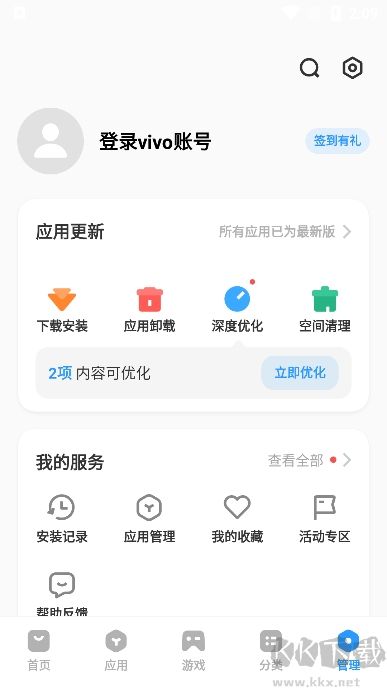 vivo应用商店2024最新版