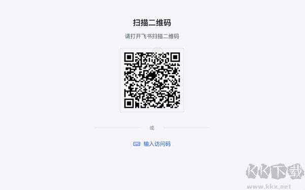 飞书会议室官方版