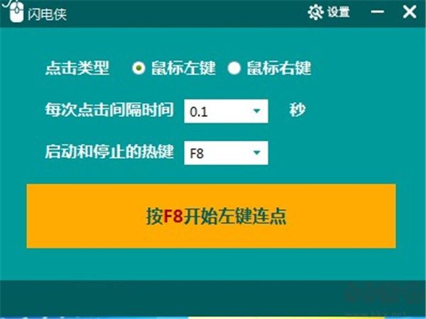 闪电侠鼠标连点器PC端免费版下载安装-闪电侠鼠标连点器官网版下载 v1.1.0绿色版