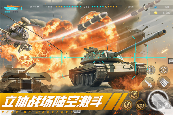 巅峰坦克九游版