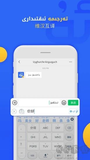 badam维语输入法手机版
