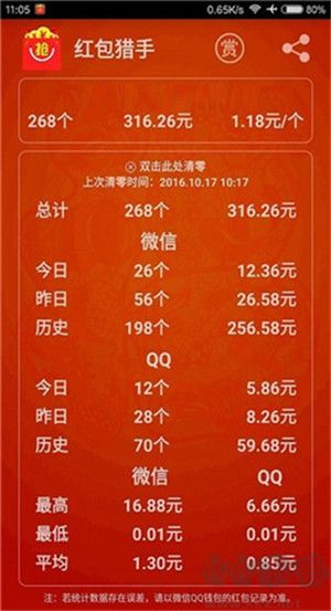 红包猎手自动抢红包