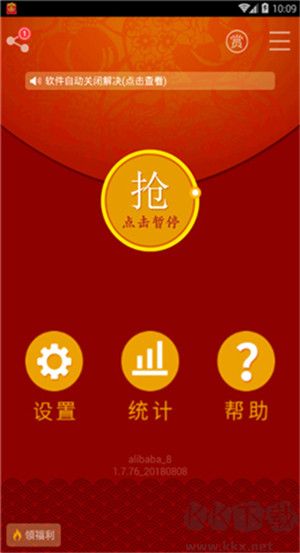 红包猎手自动抢红包