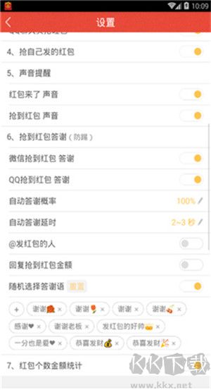 红包猎手自动抢红包