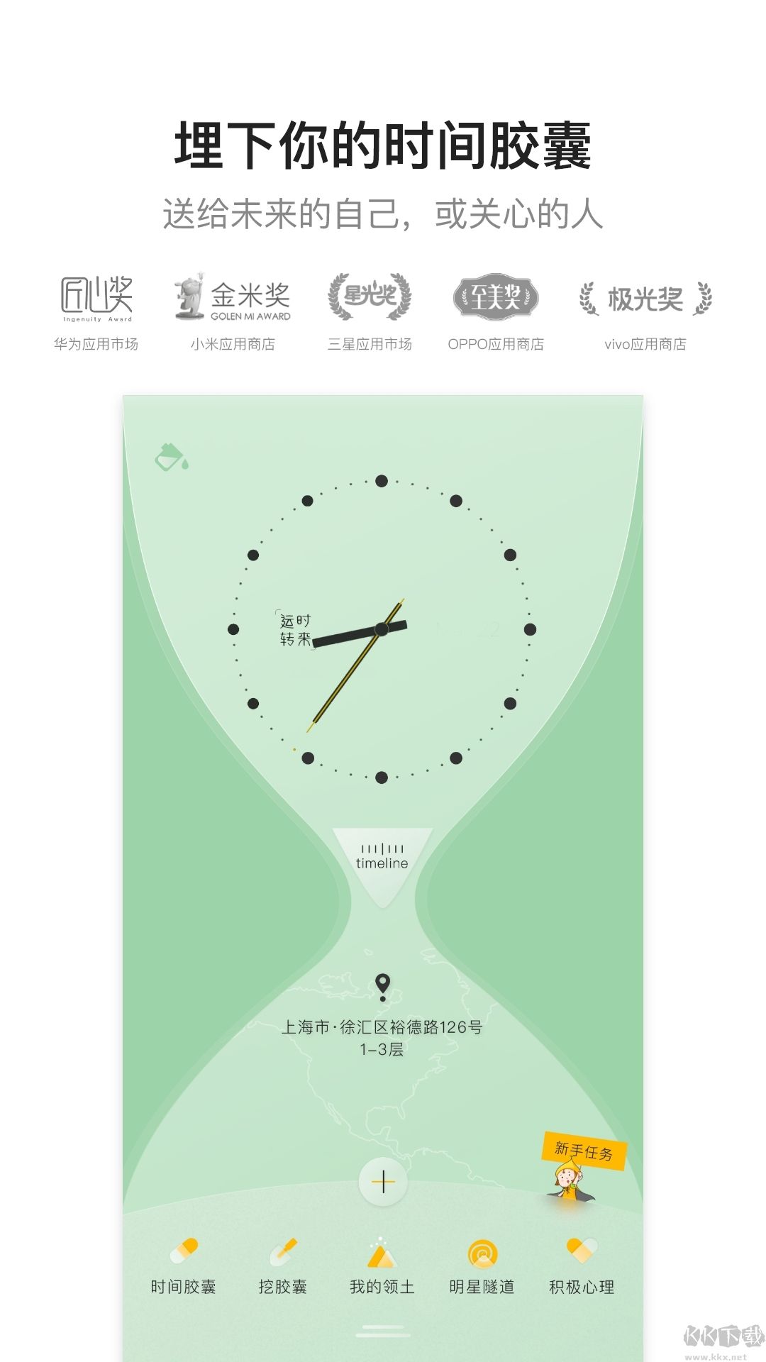 hope时间胶囊最新版 v3.10.82截图1