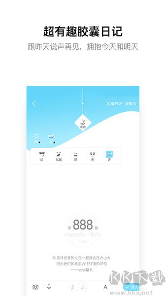 hope时间胶囊最新版 v3.10.82截图2