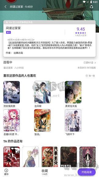 漫士多app免费版
