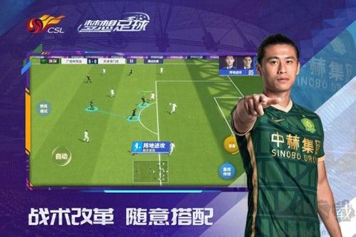 梦想足球联机版