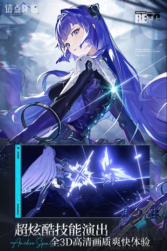 锚点降临最新版