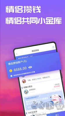 恋爱记app安卓版
