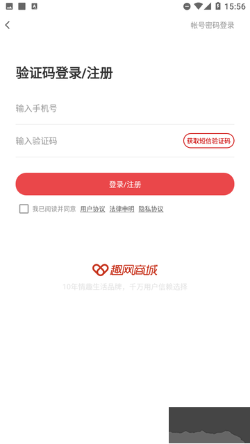 趣网商城购物正版