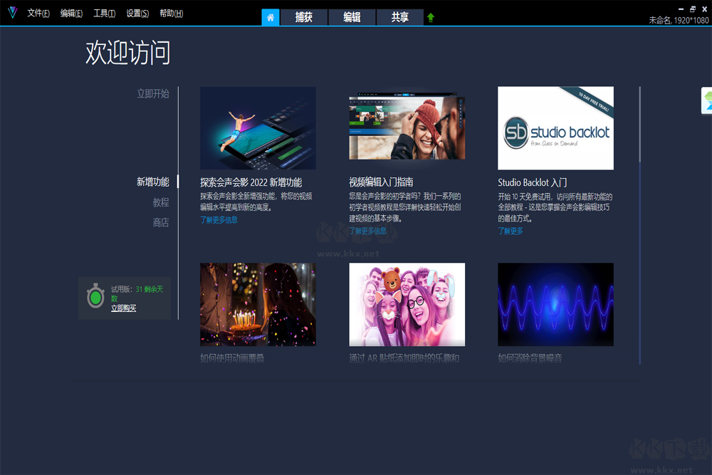 会声会影专业版