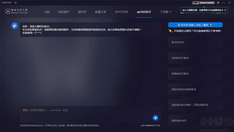 魔兽大脚插件(bigfoot)