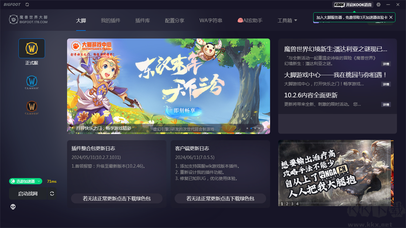 魔兽大脚插件(bigfoot)