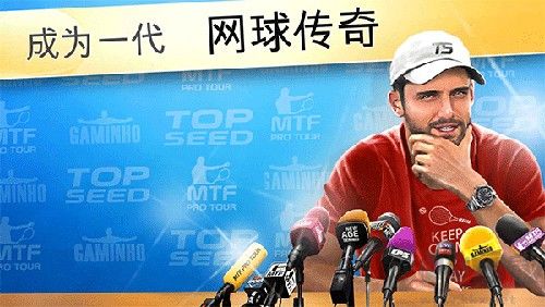 头号种子网球经理手游