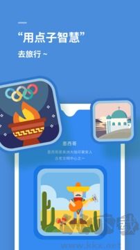 思维旅行app官方版