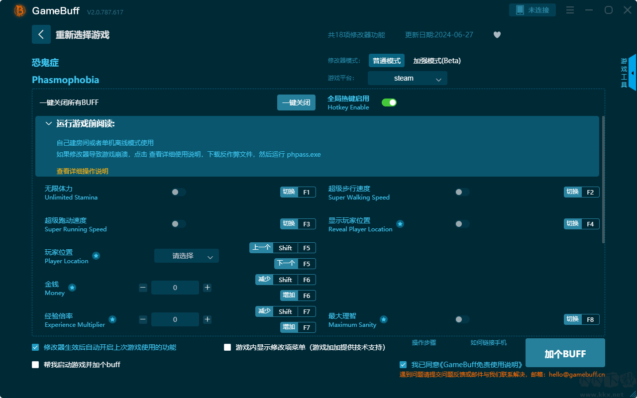 恐鬼症十八项修改器电脑版