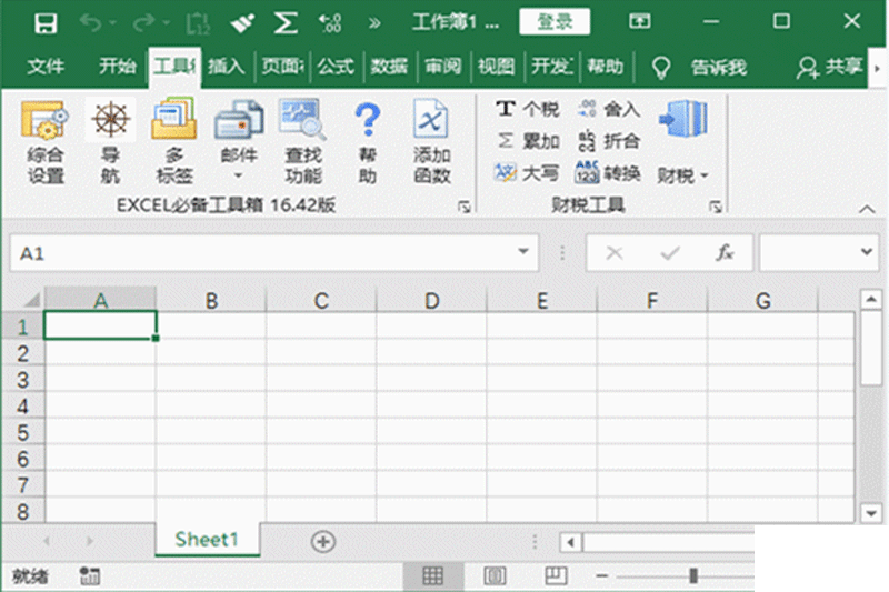 EXCEL必备工具箱高级版