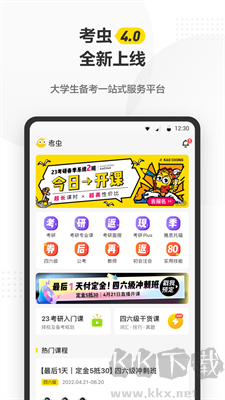 考虫App最新版