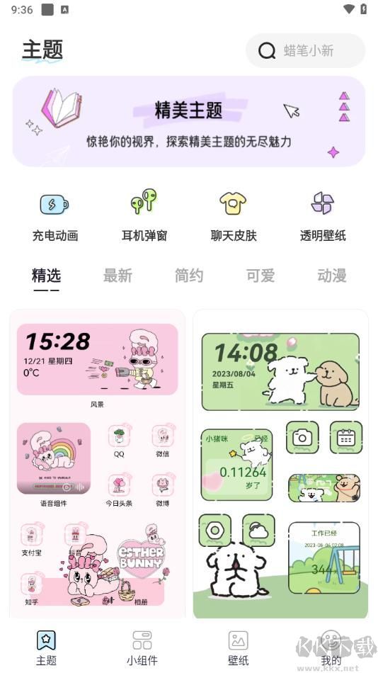 哈屏主题秀app最新版
