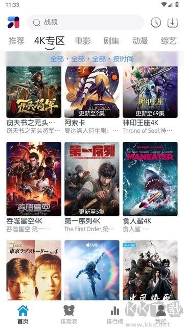 米诺影视手机版