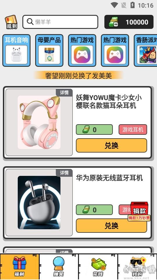  梦幻换皮社免费版