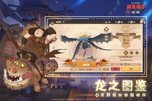 驯龙高手旅程单机版