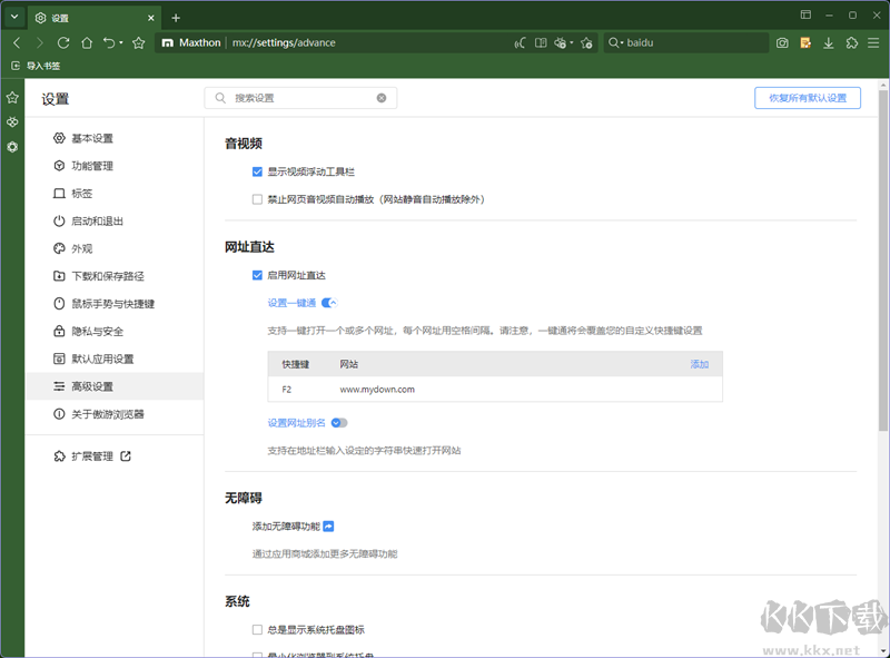 傲游浏览器最新版绿色版