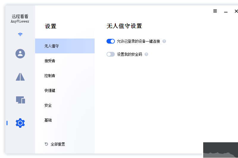 远程看看(AnyViewerAnyViewer)