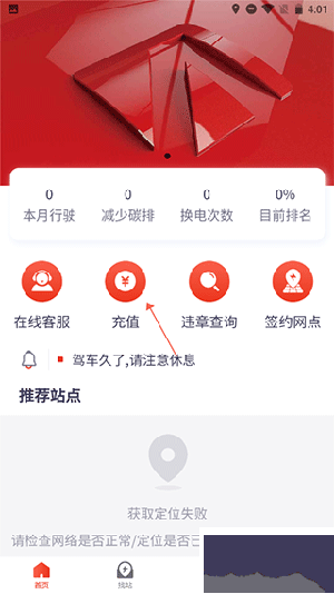 奥动换电安卓版