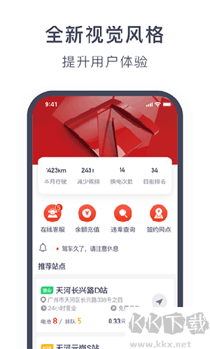 奥动换电安卓版