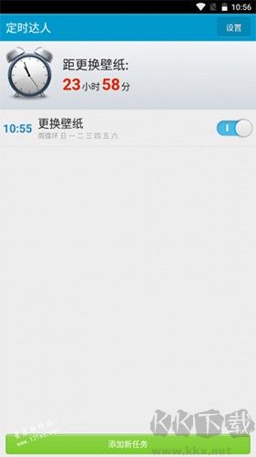 定时达人专业版